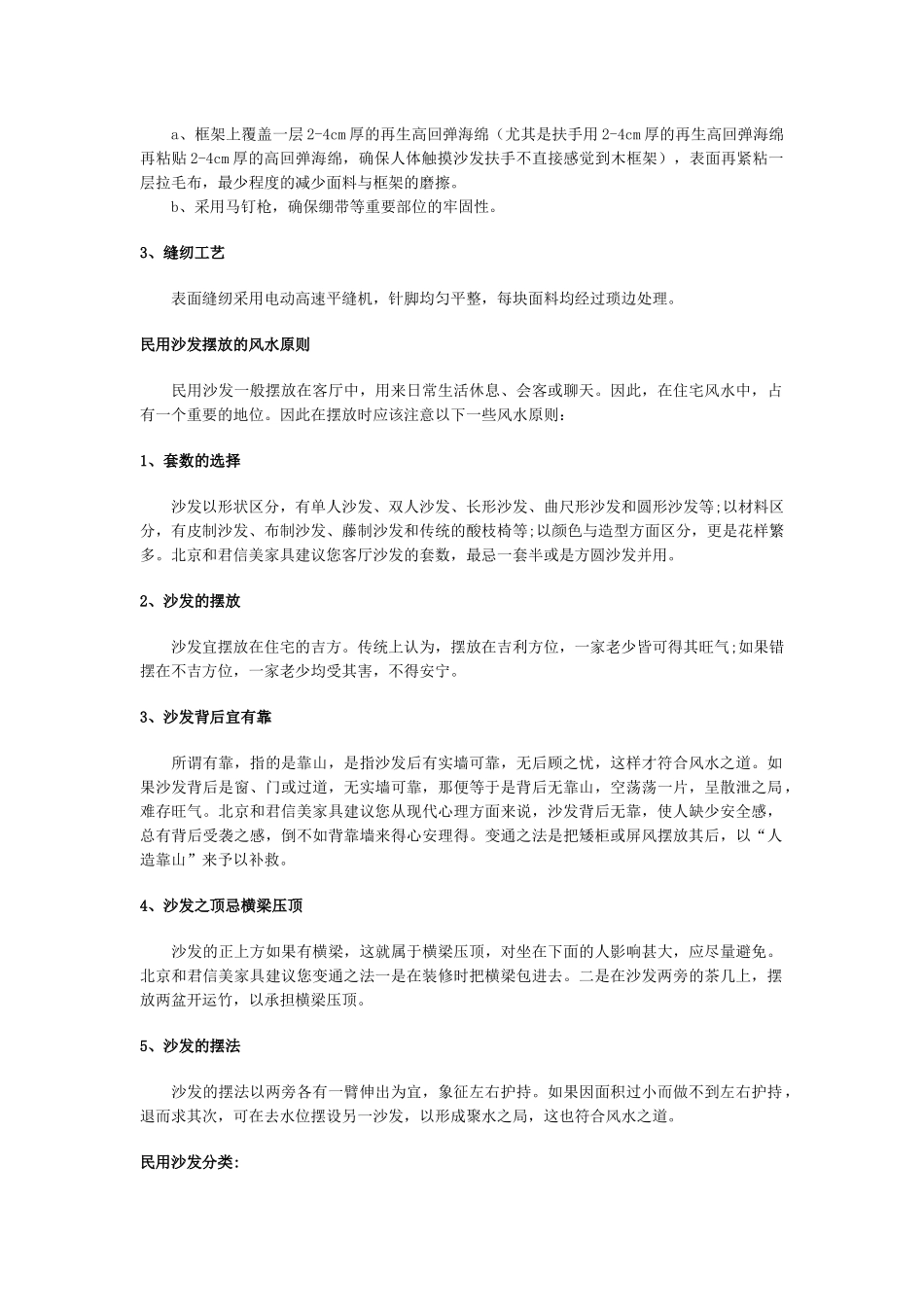 民用沙发的起源与工艺组成_第3页