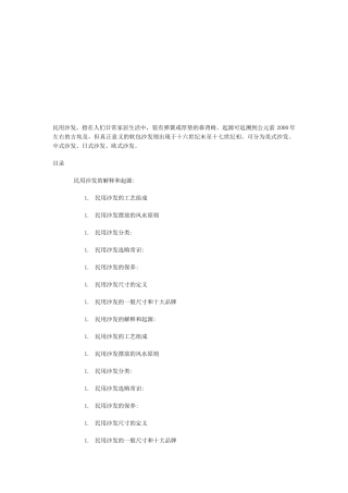 民用沙发的起源与工艺组成