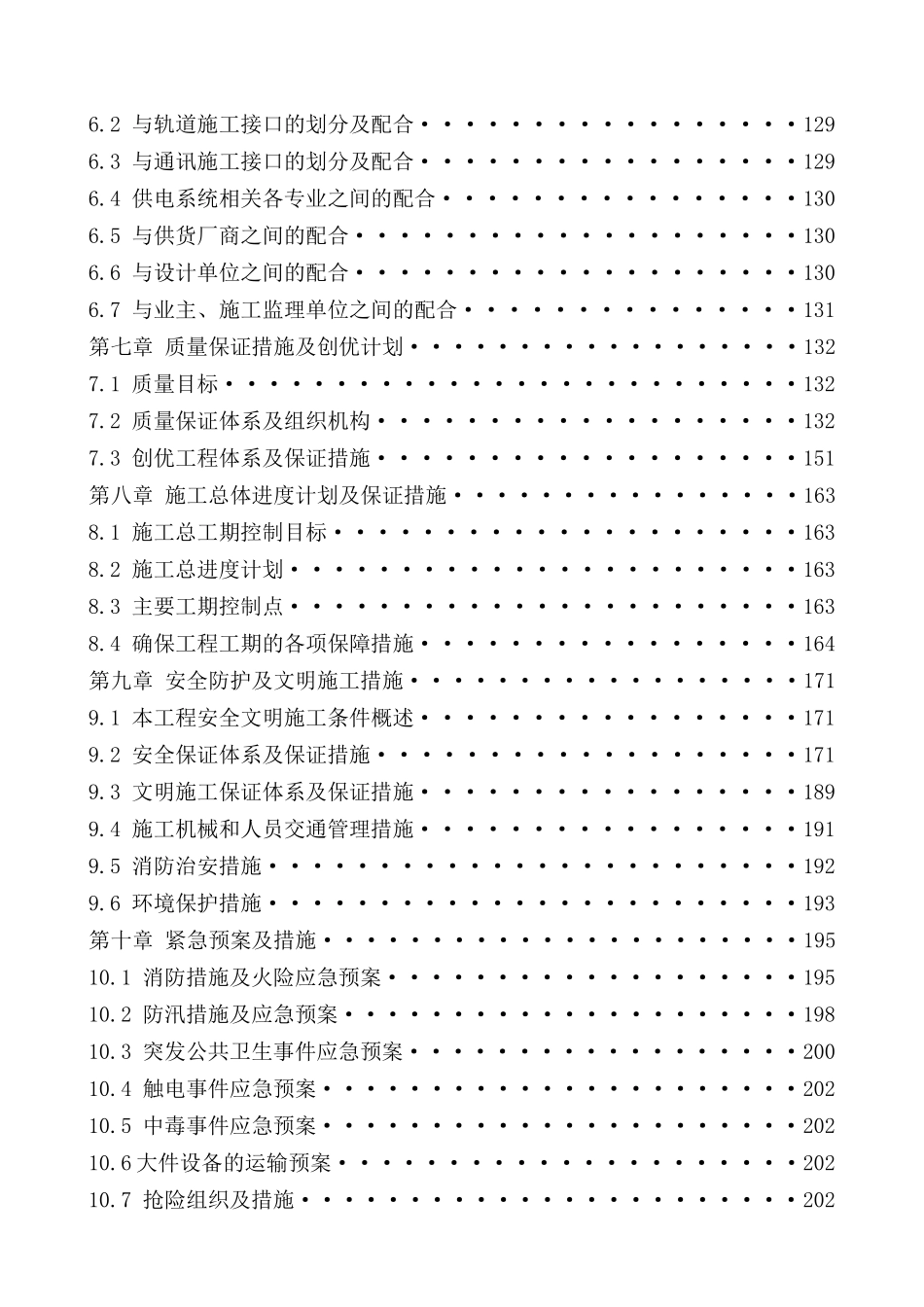 北京地铁1、2号线供电系统改造工程技术标_第2页