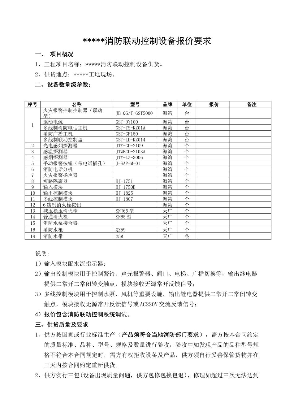 消防控制设备报价文件_第1页