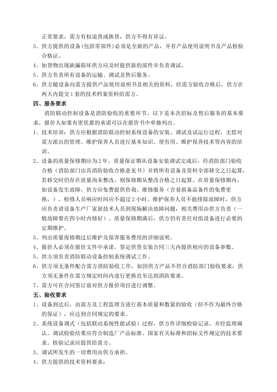 消防控制设备报价文件_第2页