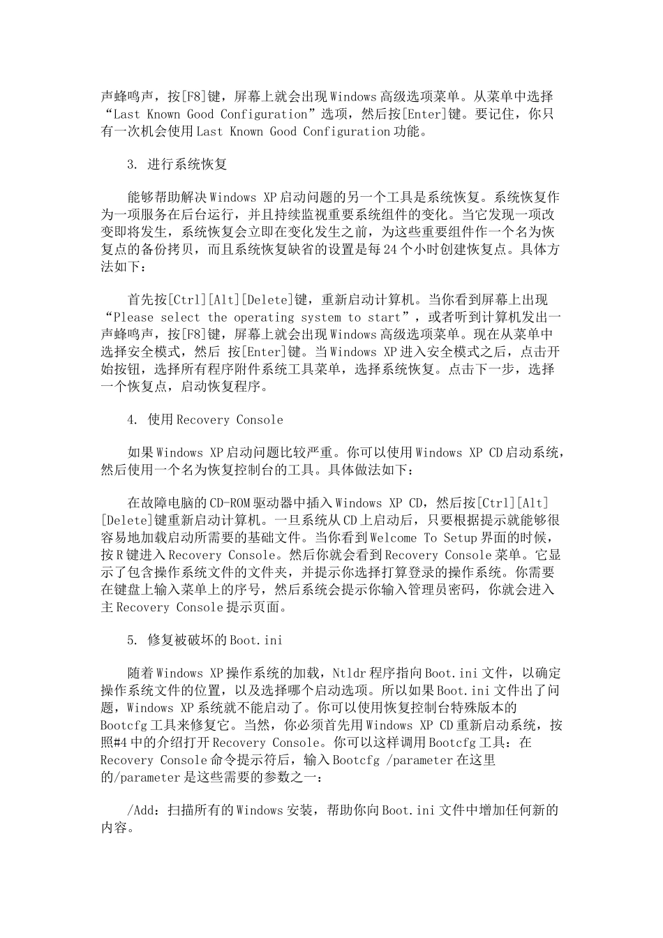 电脑维护知识与技术五法_第2页