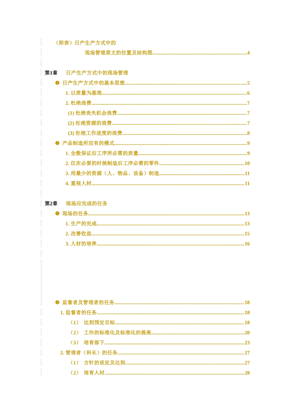 尼桑的现场管理的资料(1)_第2页