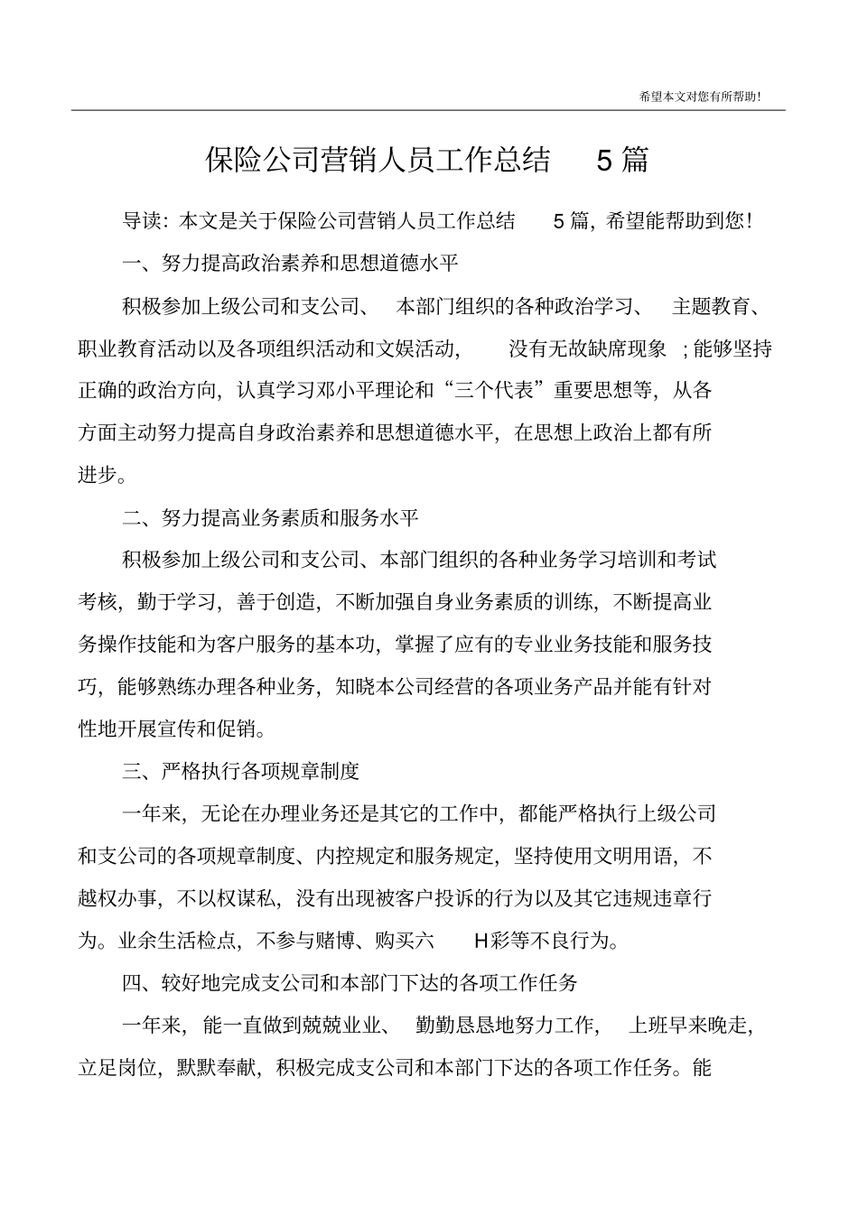 保险公司营销人员工作总结5篇_第1页