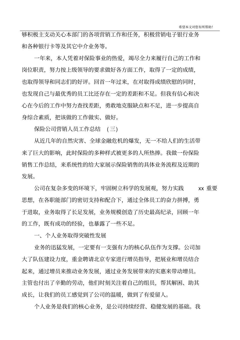 保险公司营销人员工作总结5篇_第2页