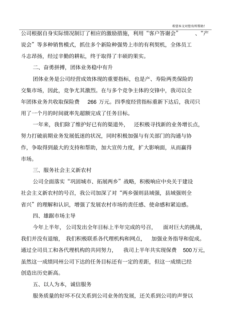 保险公司营销人员工作总结5篇_第3页