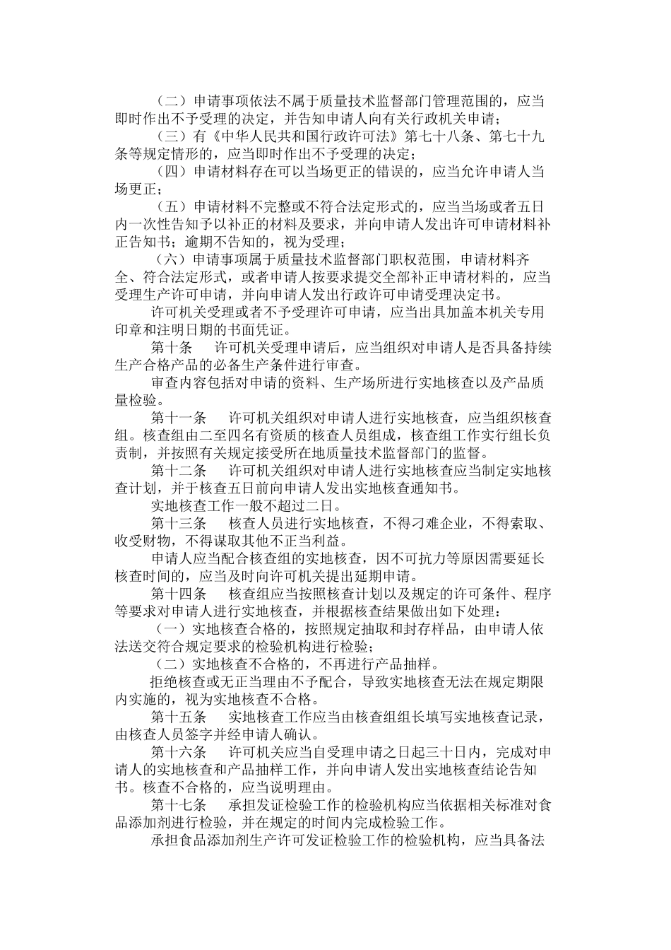 《食品添加剂生产监督管理规定》_第3页