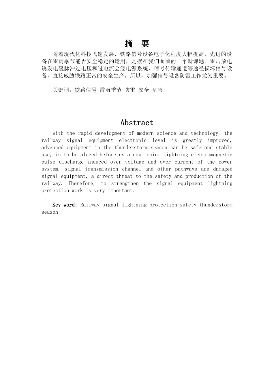 毕业论文：铁路信号设备防雷分析与研究_第3页