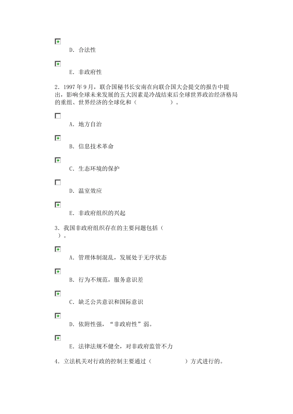 电大形考公共管理学作业二_第3页