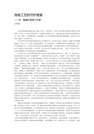 传统工艺的守护使者