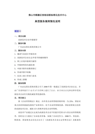 佛山市顺德区容桂创联标准化技术中心