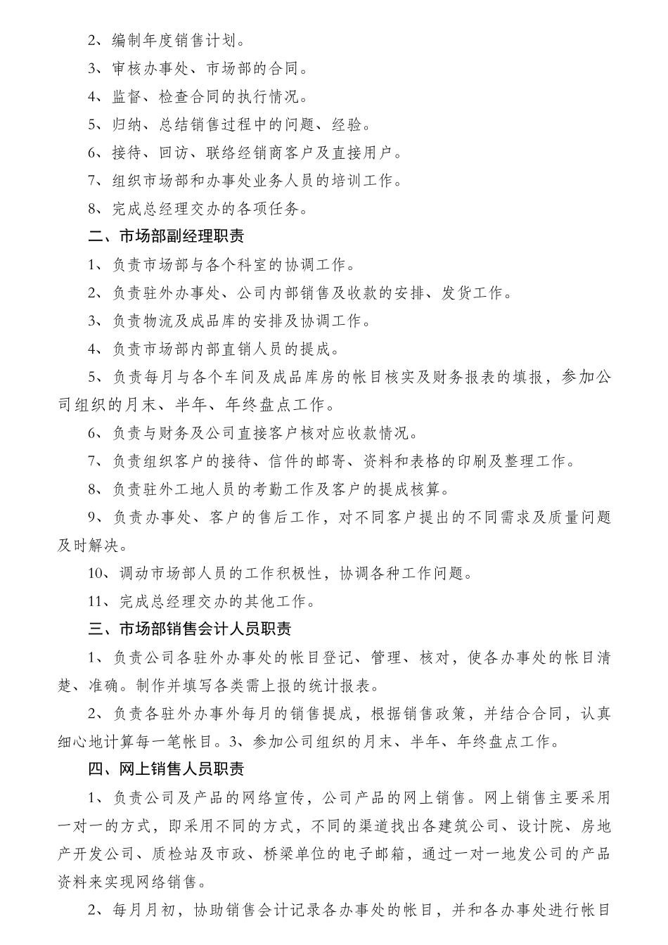 某机械有限公司套筒车间主任职责概述_第2页