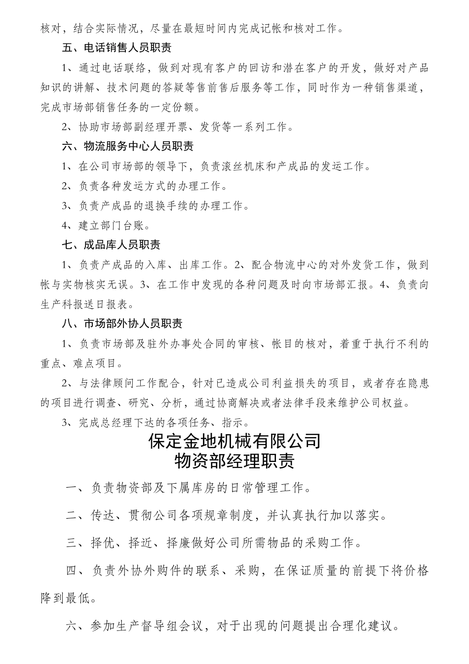 某机械有限公司套筒车间主任职责概述_第3页