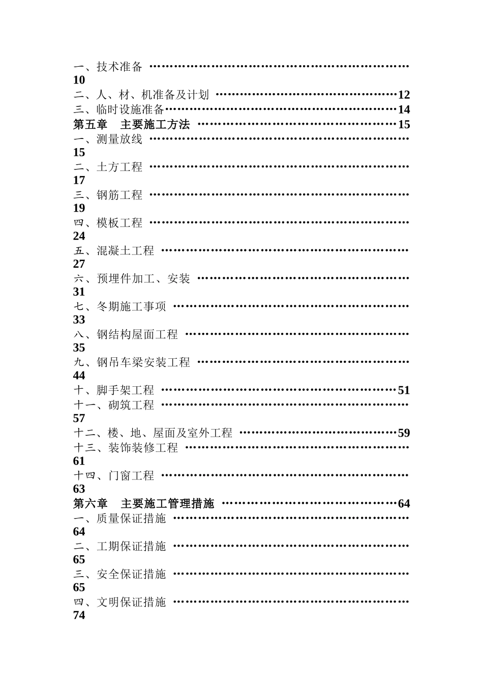 矿井机修车间施工组织设计_第2页