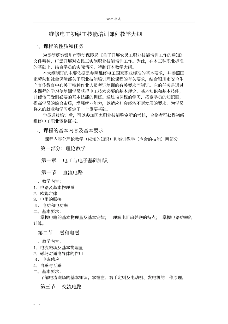 初级电工教学大纲与教学计划_第3页