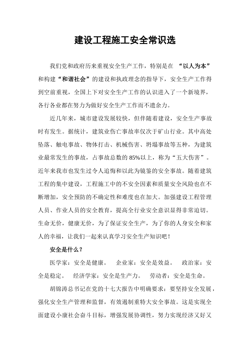 安全常识MicrosoftWord文档_第1页