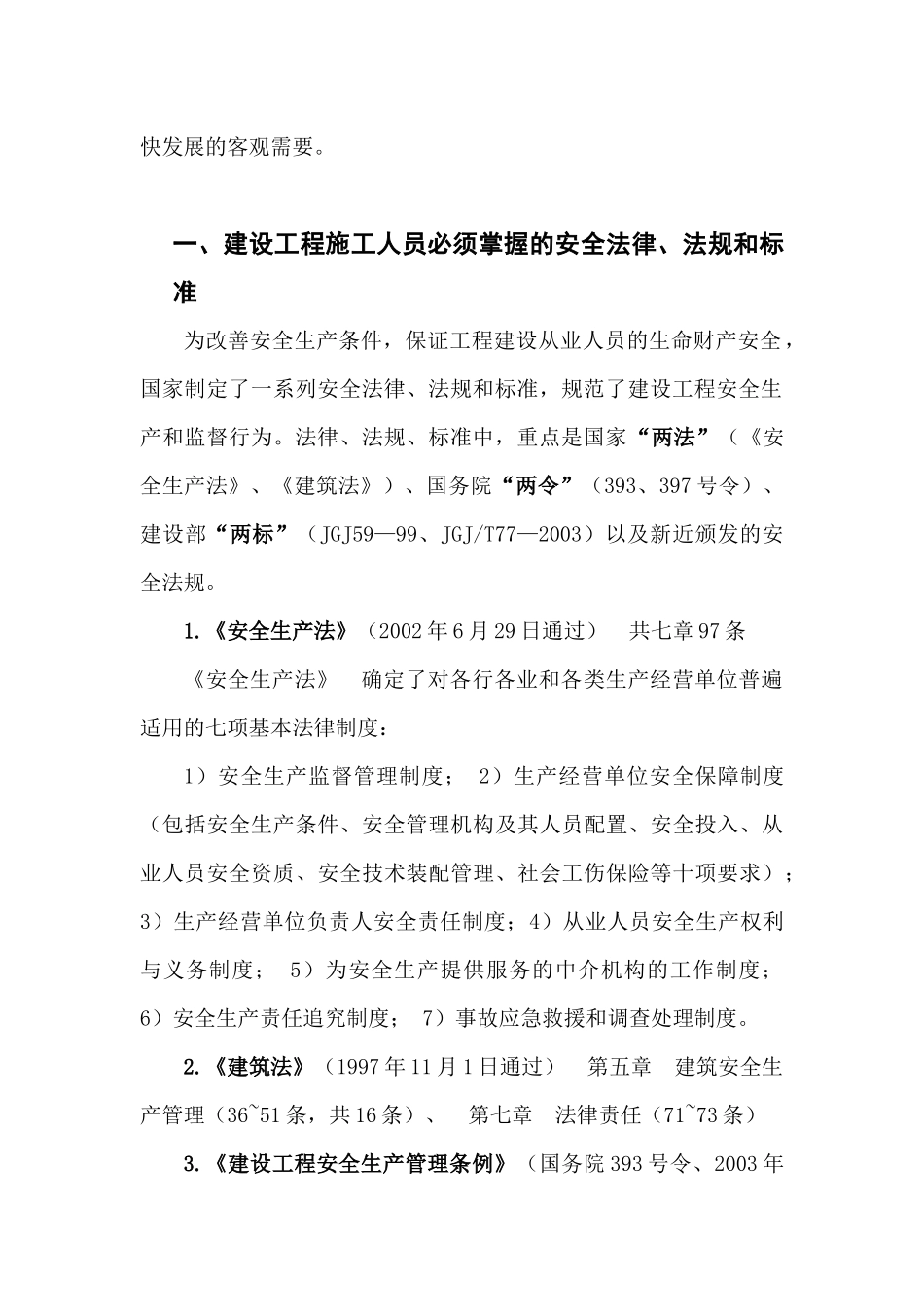 安全常识MicrosoftWord文档_第2页