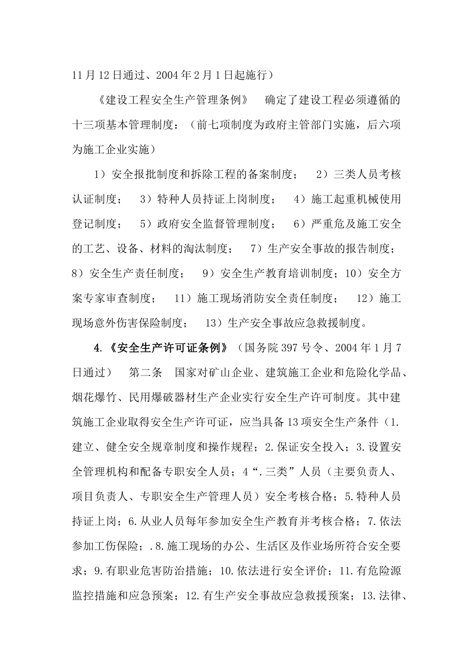 安全常识MicrosoftWord文档_第3页