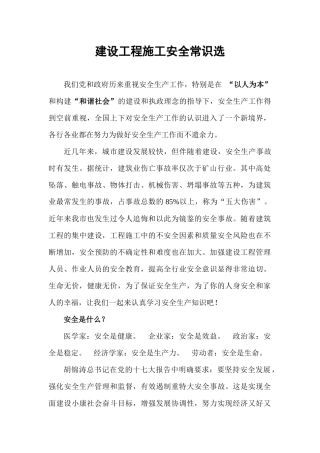 安全常识MicrosoftWord文档