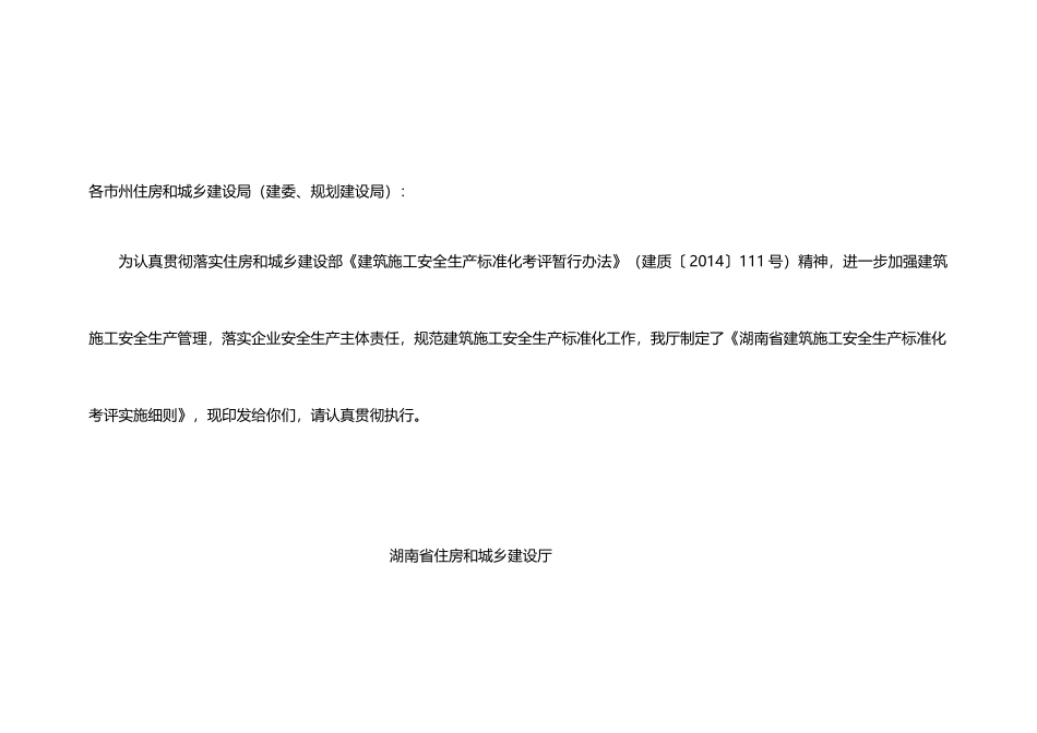 建筑施工安全生产标准化考评实施细则_第2页