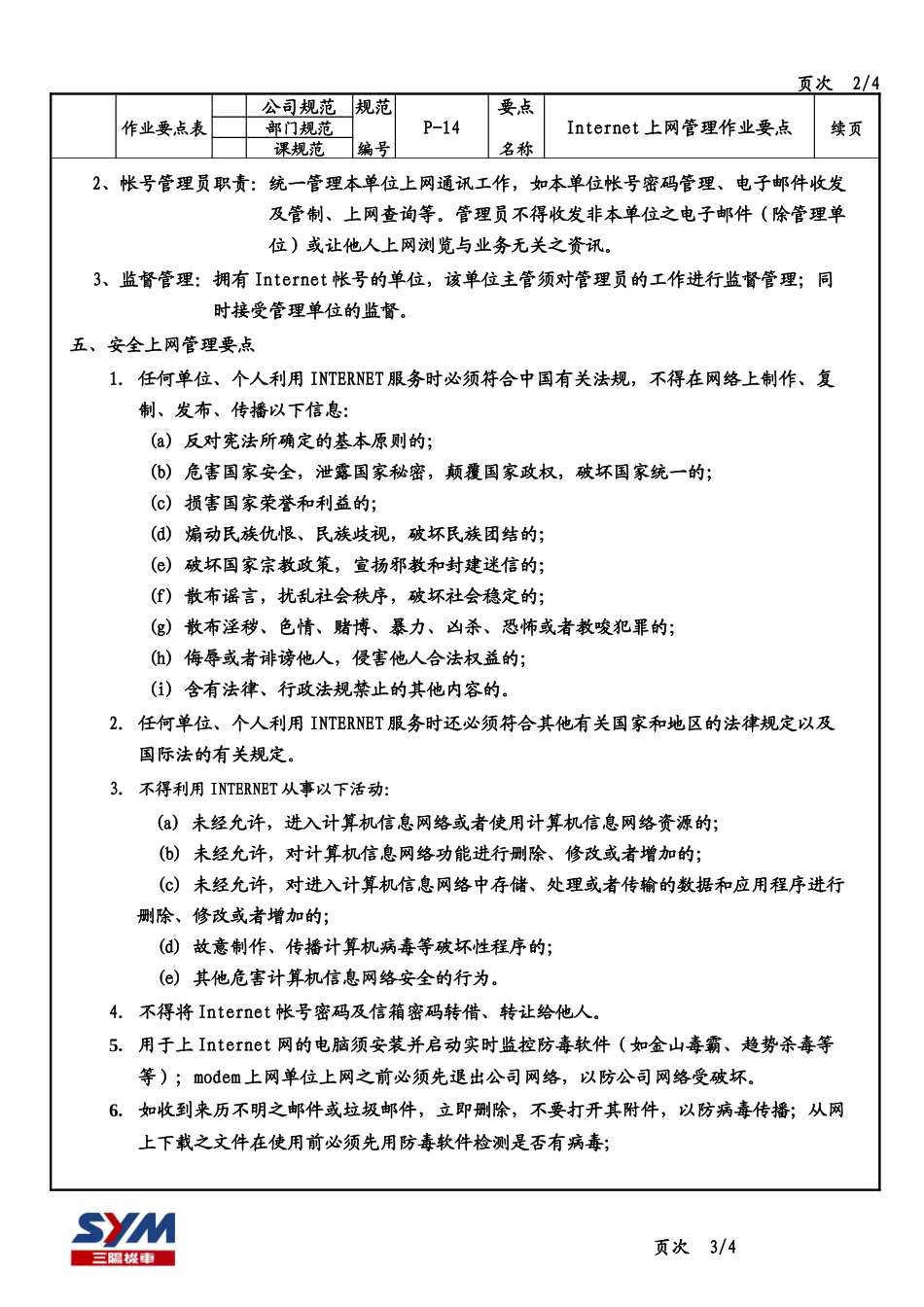 internet上网管理作业要点_第2页