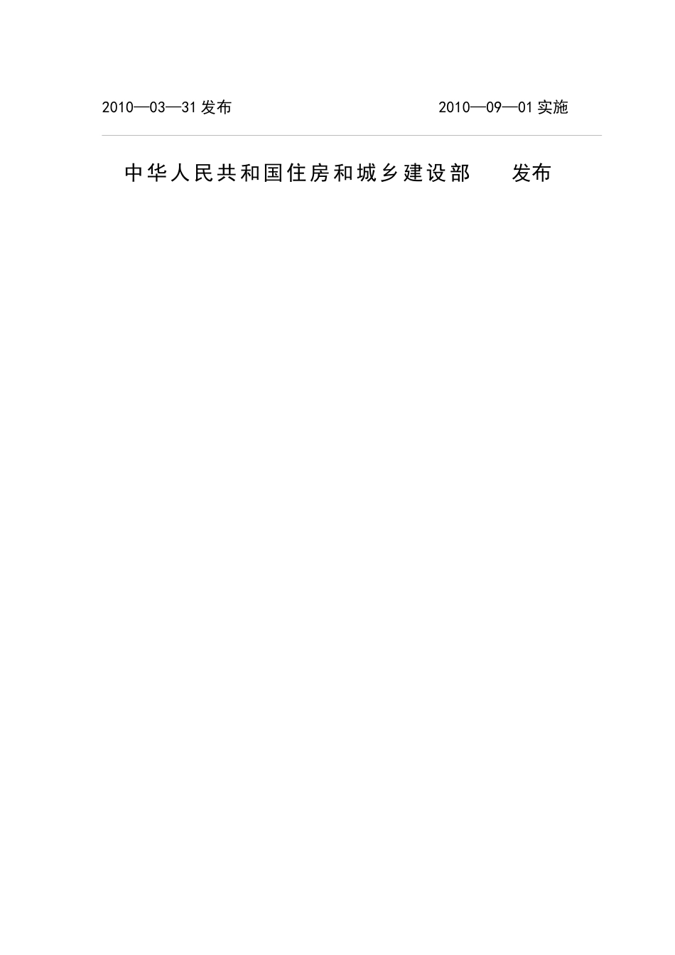 (发布版)建设部建设项目交通影响评价技术标准_第2页