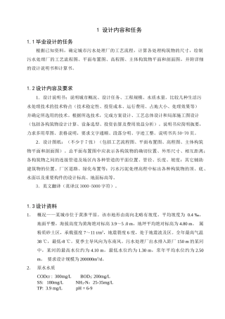某城市污水处理厂工艺初步设计
