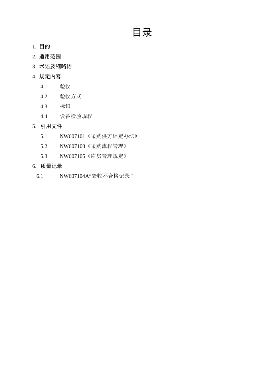 Philips软件管理文档-采购设备验收规定_第3页