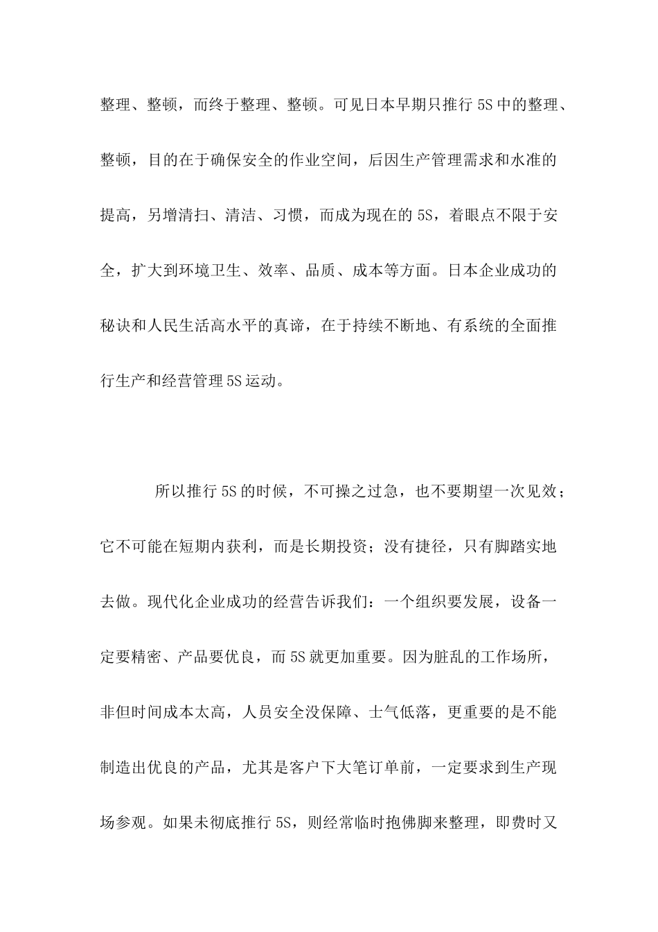 5S管理精叙_第2页