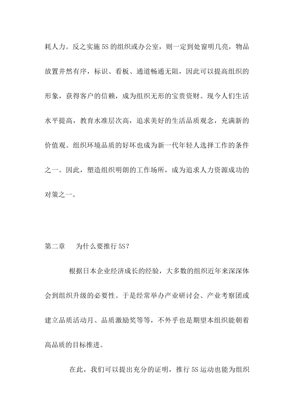 5S管理精叙_第3页