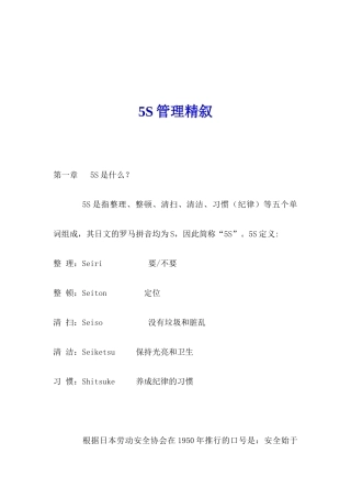5S管理精叙