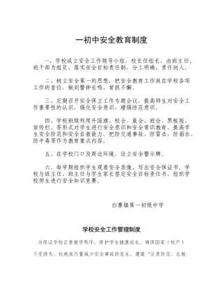 学校安全方面档案一
