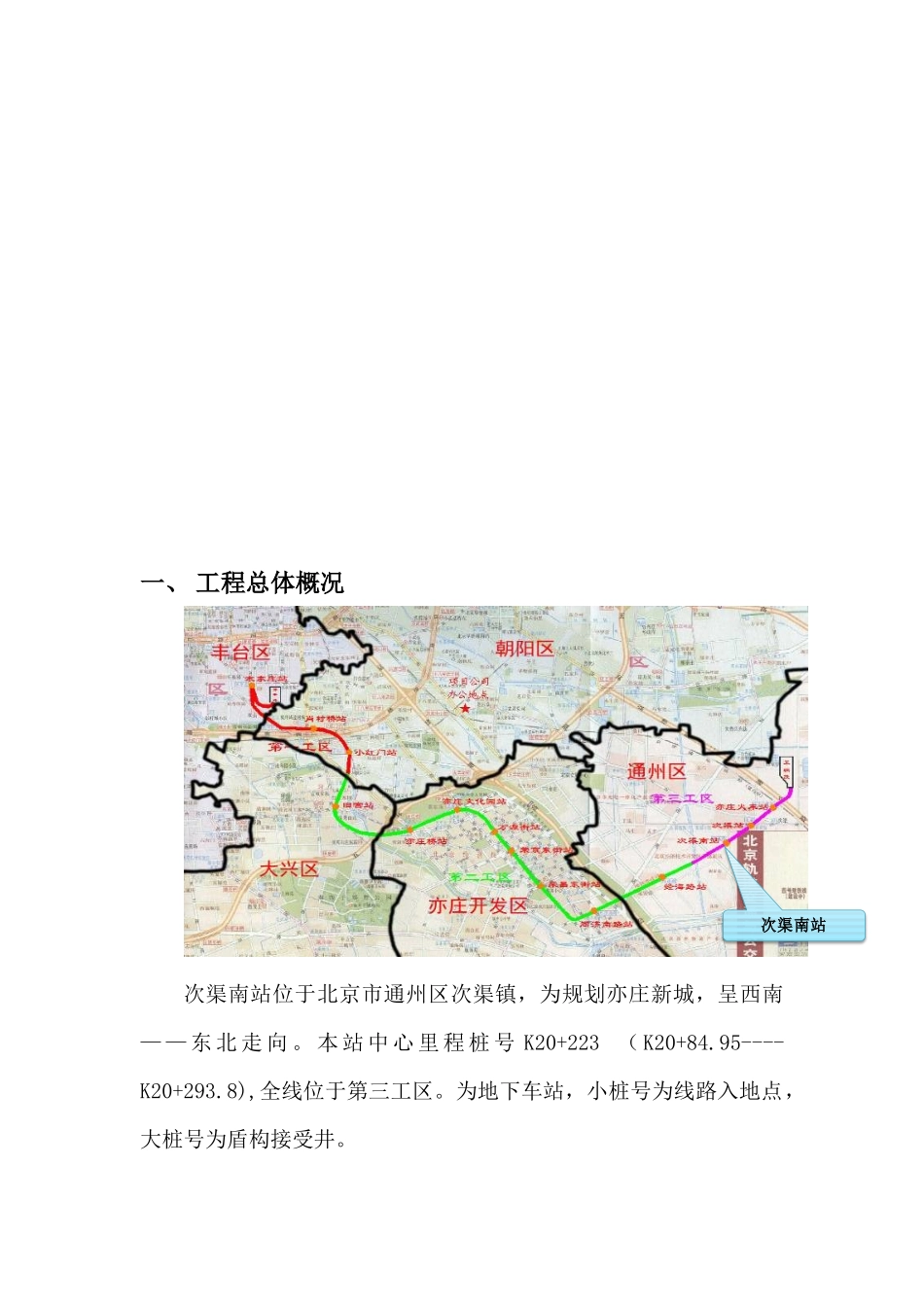 创建北京市绿色文明安全样板工地汇报资料(11页)_第3页