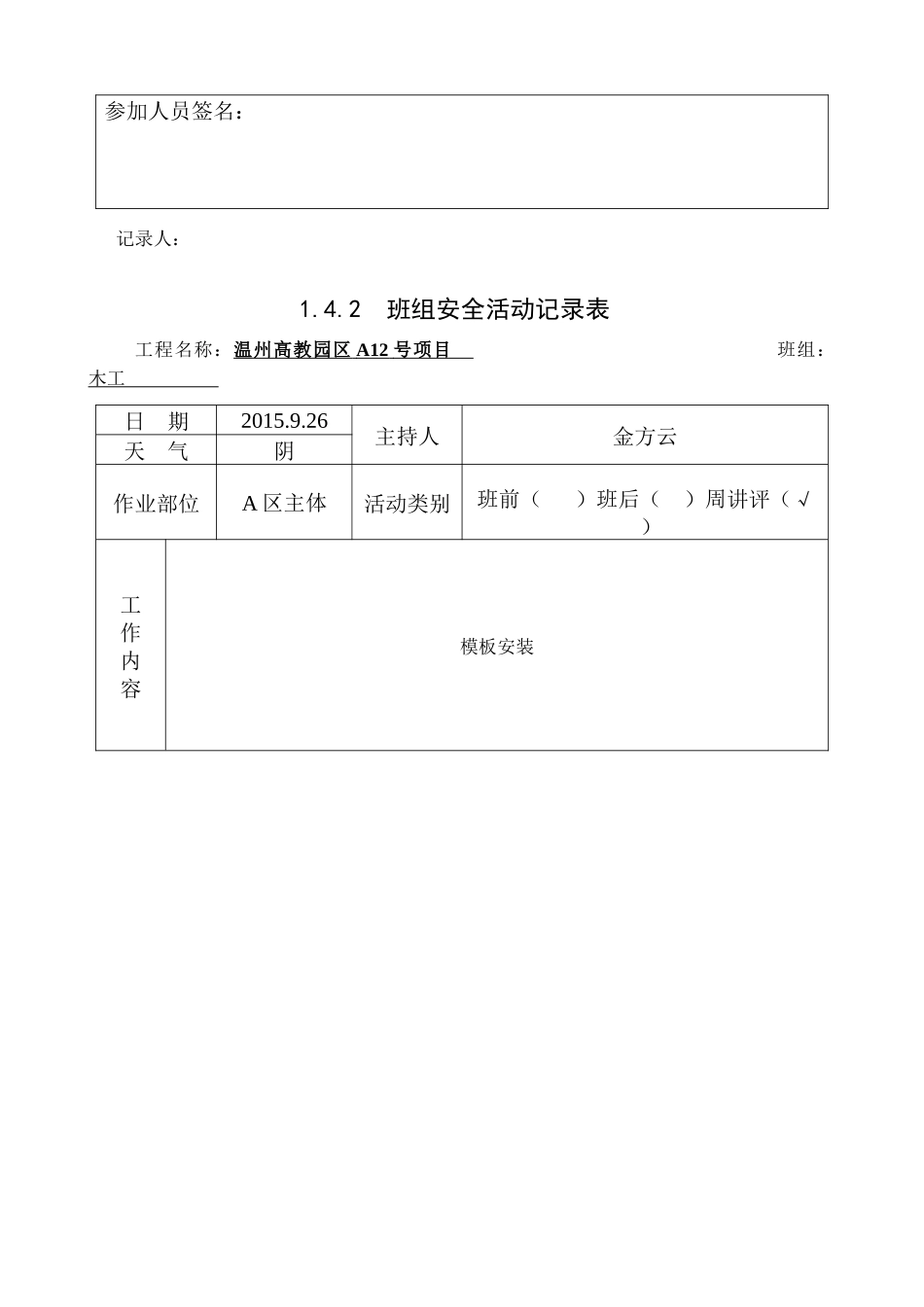 木工班组安全活动_第3页