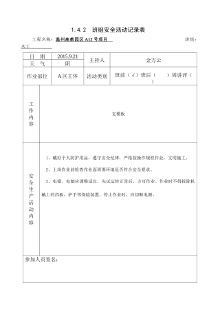 木工班组安全活动