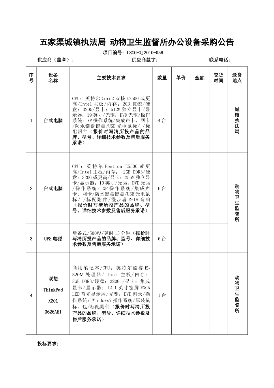 动物卫生监督所办公设备采购公告-五家渠棉花检验测试_第1页