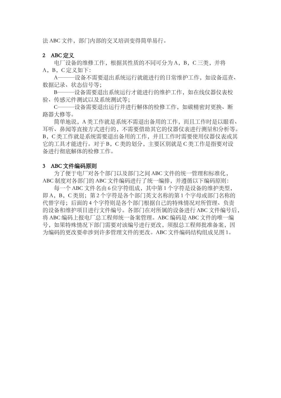 电厂设备维护和检修ABC制度_第2页