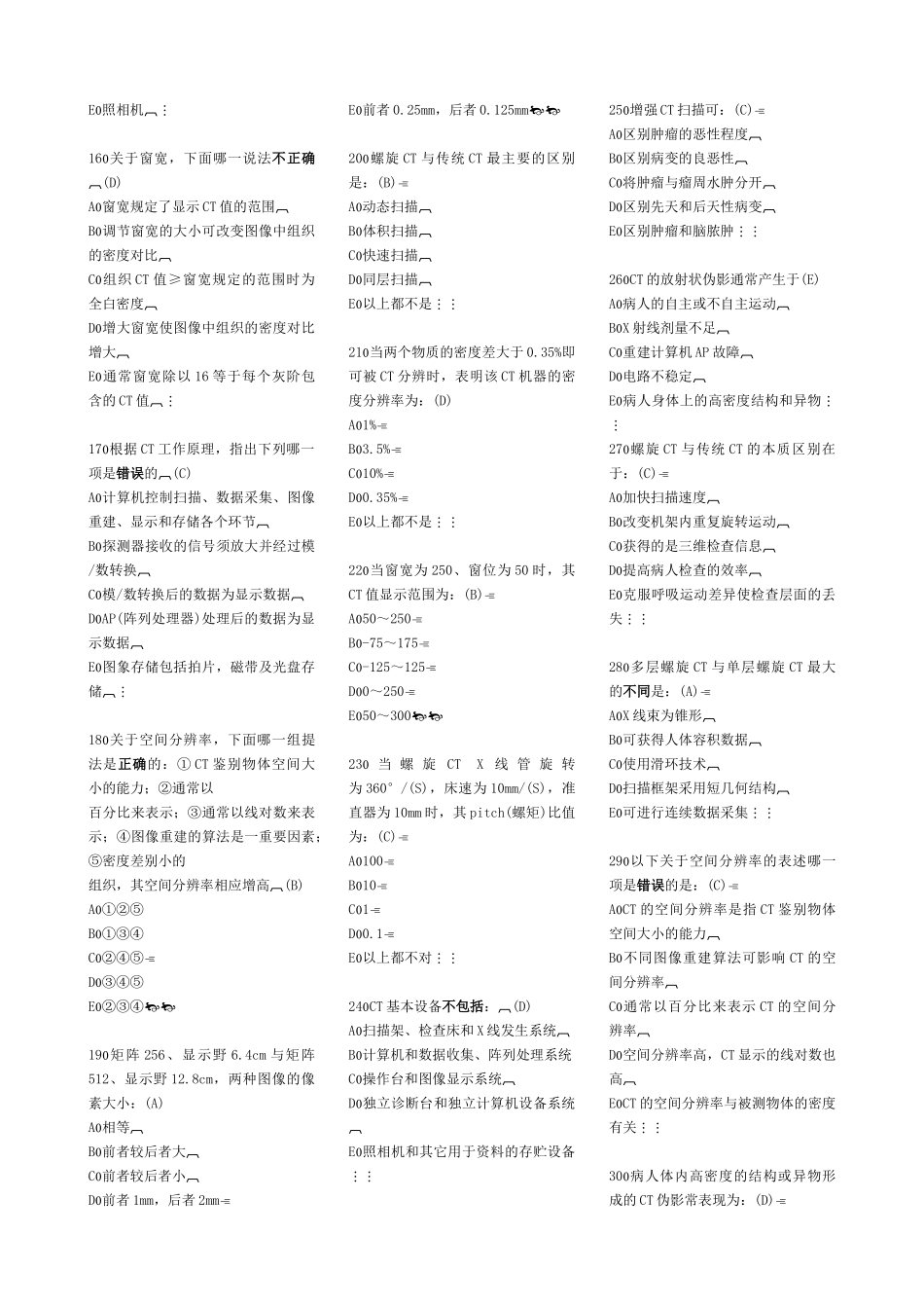 医用大型设备上岗证CT_第2页