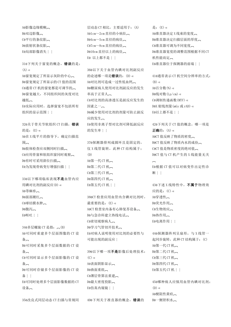 医用大型设备上岗证CT_第3页