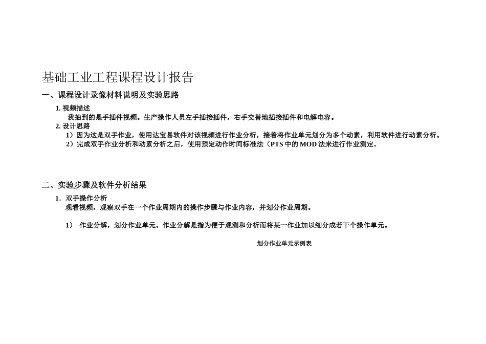 基础工业工程课程设计_第3页