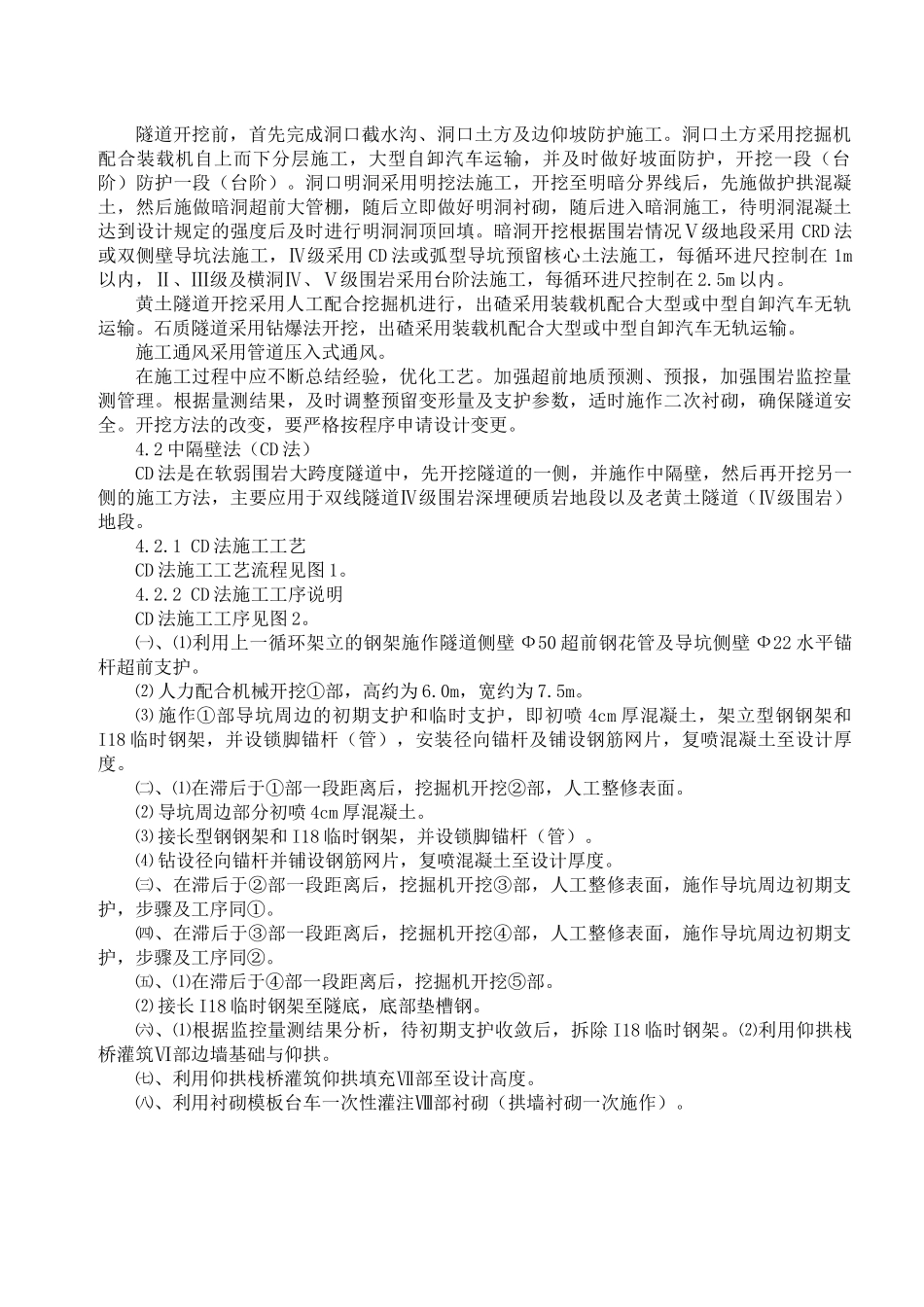 铁路施工作业指导书范本_《隧道篇》_第3页