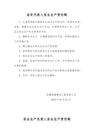 某建筑工程公司法定代表人安全生产责任制汇编
