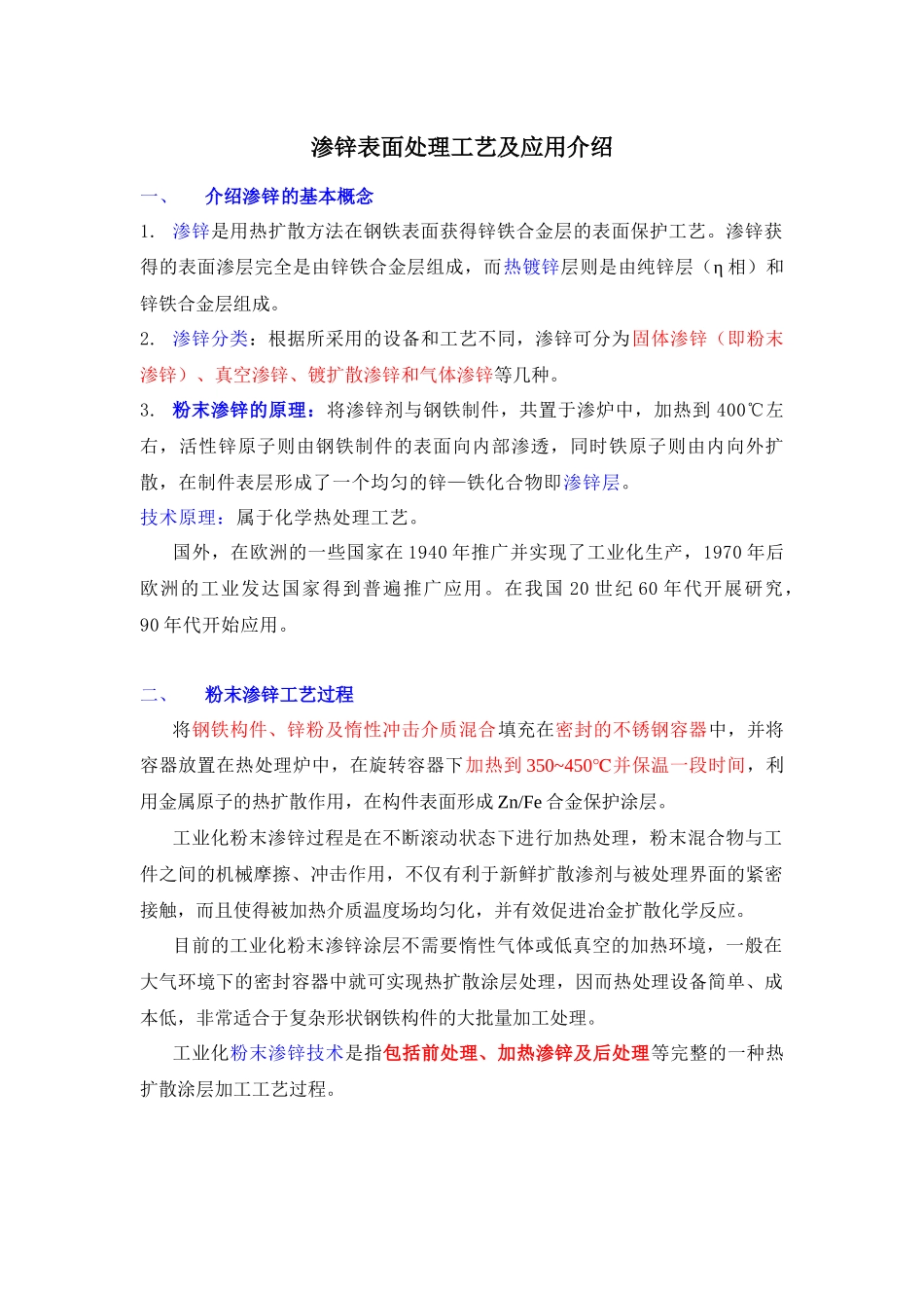 粉末渗锌工艺介绍(简要)_第1页