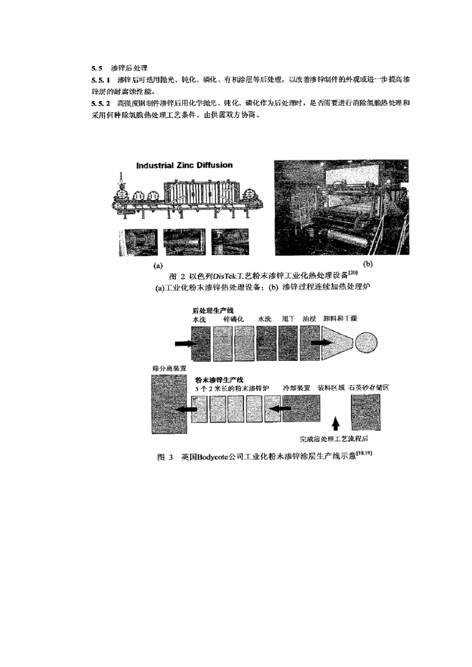 粉末渗锌工艺介绍(简要)_第2页