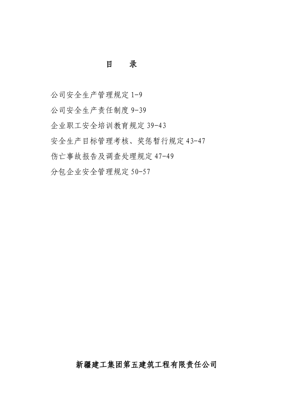 安全生产管理文件_第2页