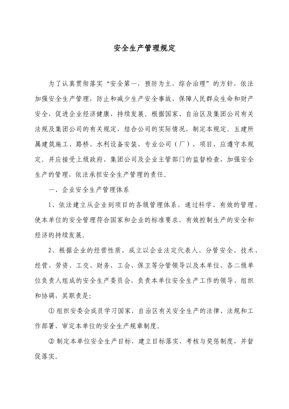 安全生产管理文件_第3页