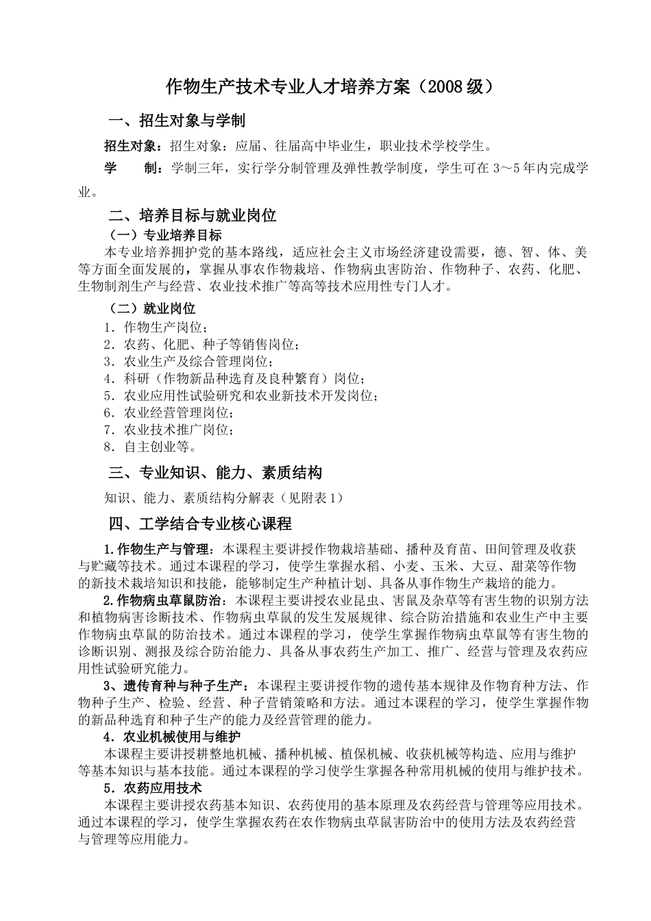 作物生产技术专业人才培养方案_第3页