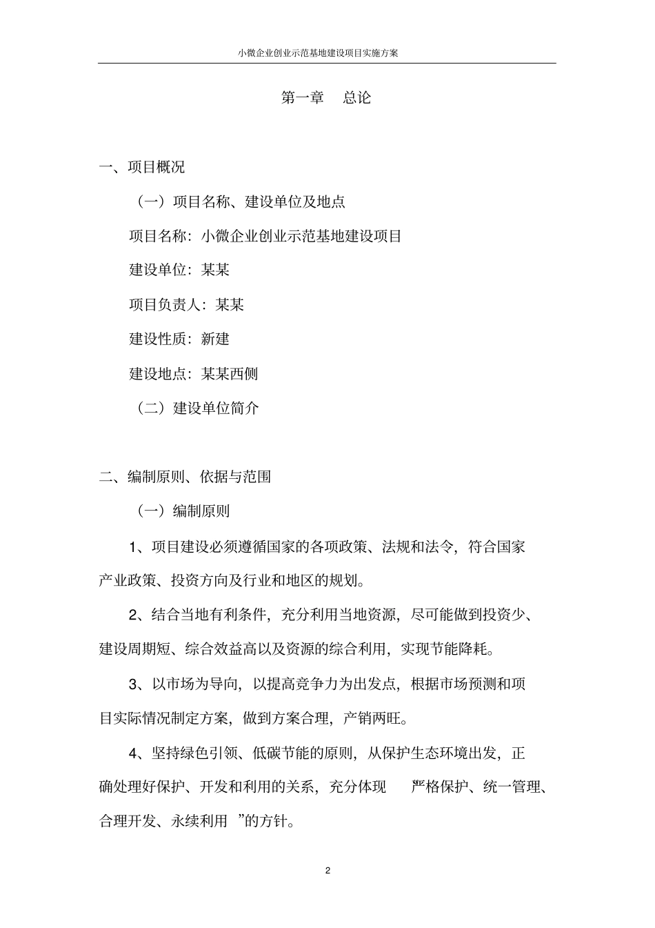 小微企业创业示范基地建设项目实施方案_第2页