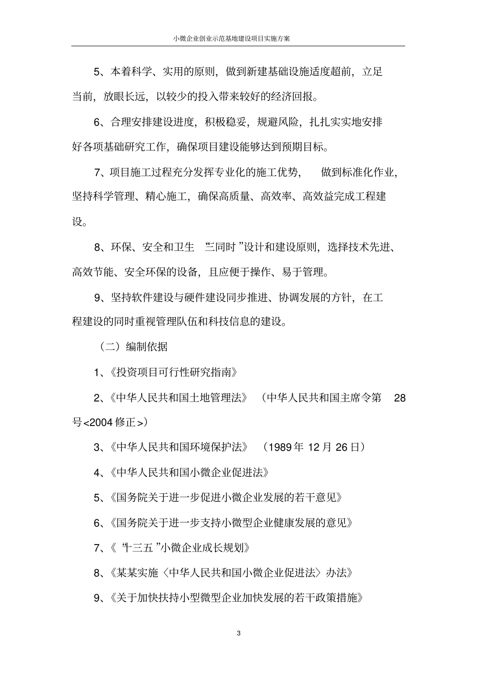 小微企业创业示范基地建设项目实施方案_第3页