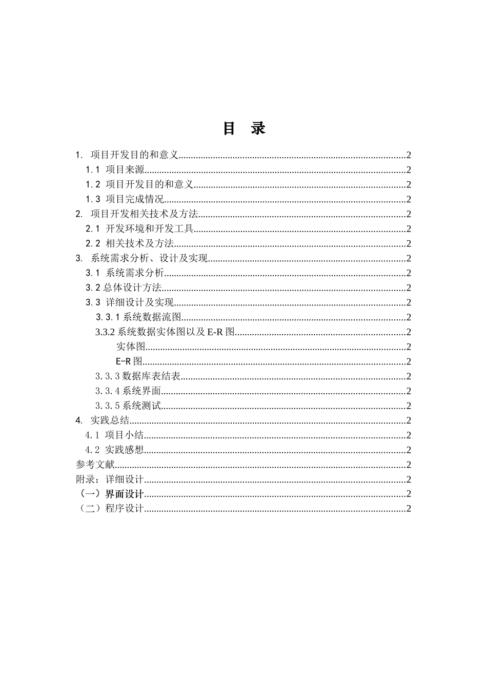 设备管理器Java课程设计_第3页